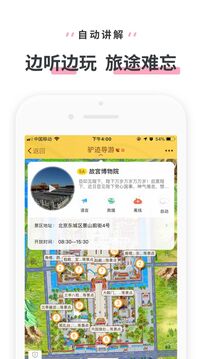 驢跡導(dǎo)游截圖