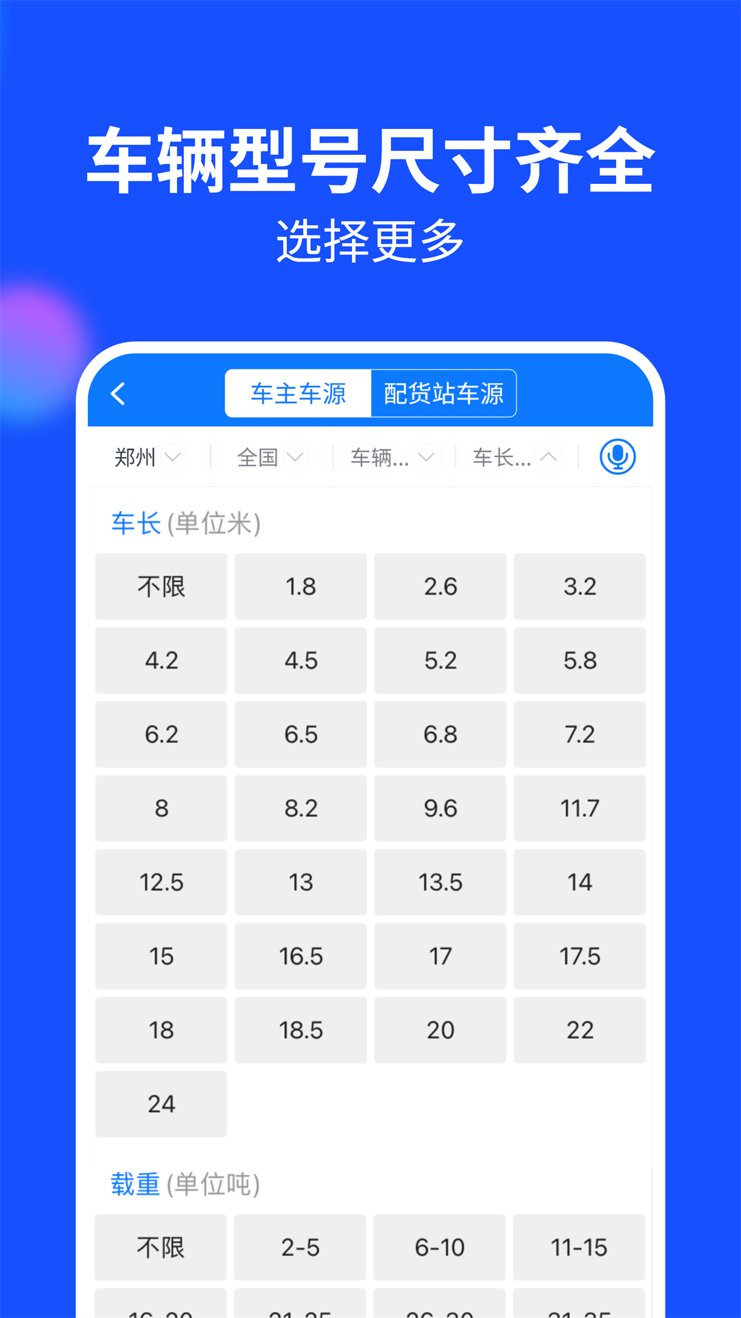 物通网货主版v2.8.2截图2