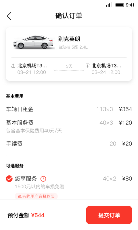 首汽租车v6.0.8截图3