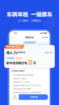 車行易查違章截圖