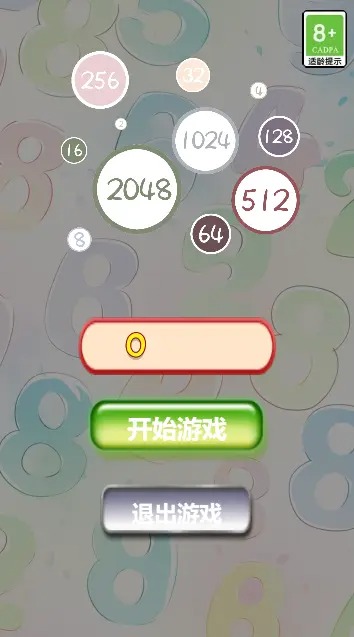 休闲合成2048截图2