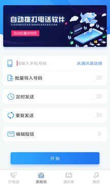 自動撥號助手截圖