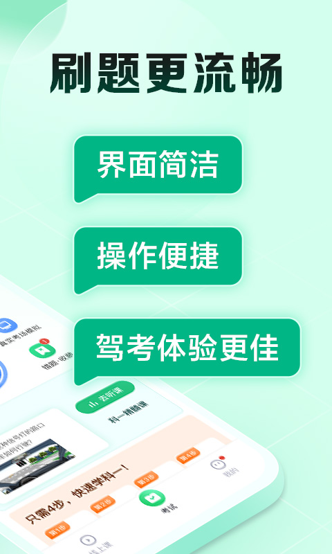 驾校一点通极速版v15.1.0截图4