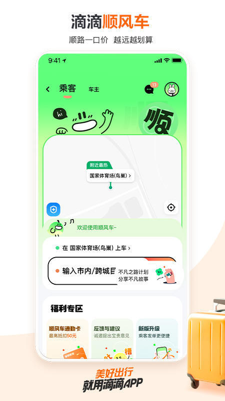 滴滴出行v6.7.12截图2