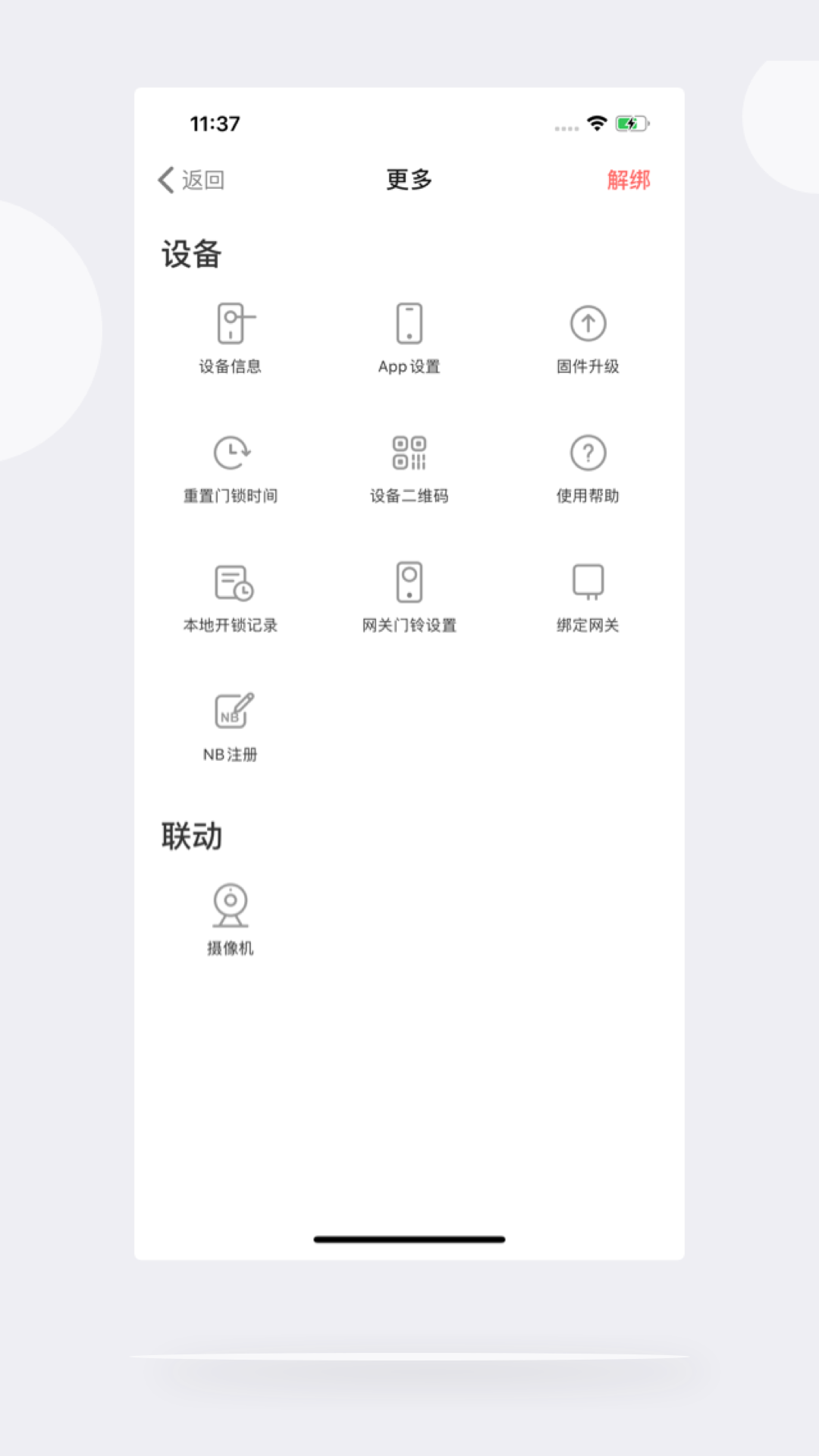 慧享家v5.3.3截图3