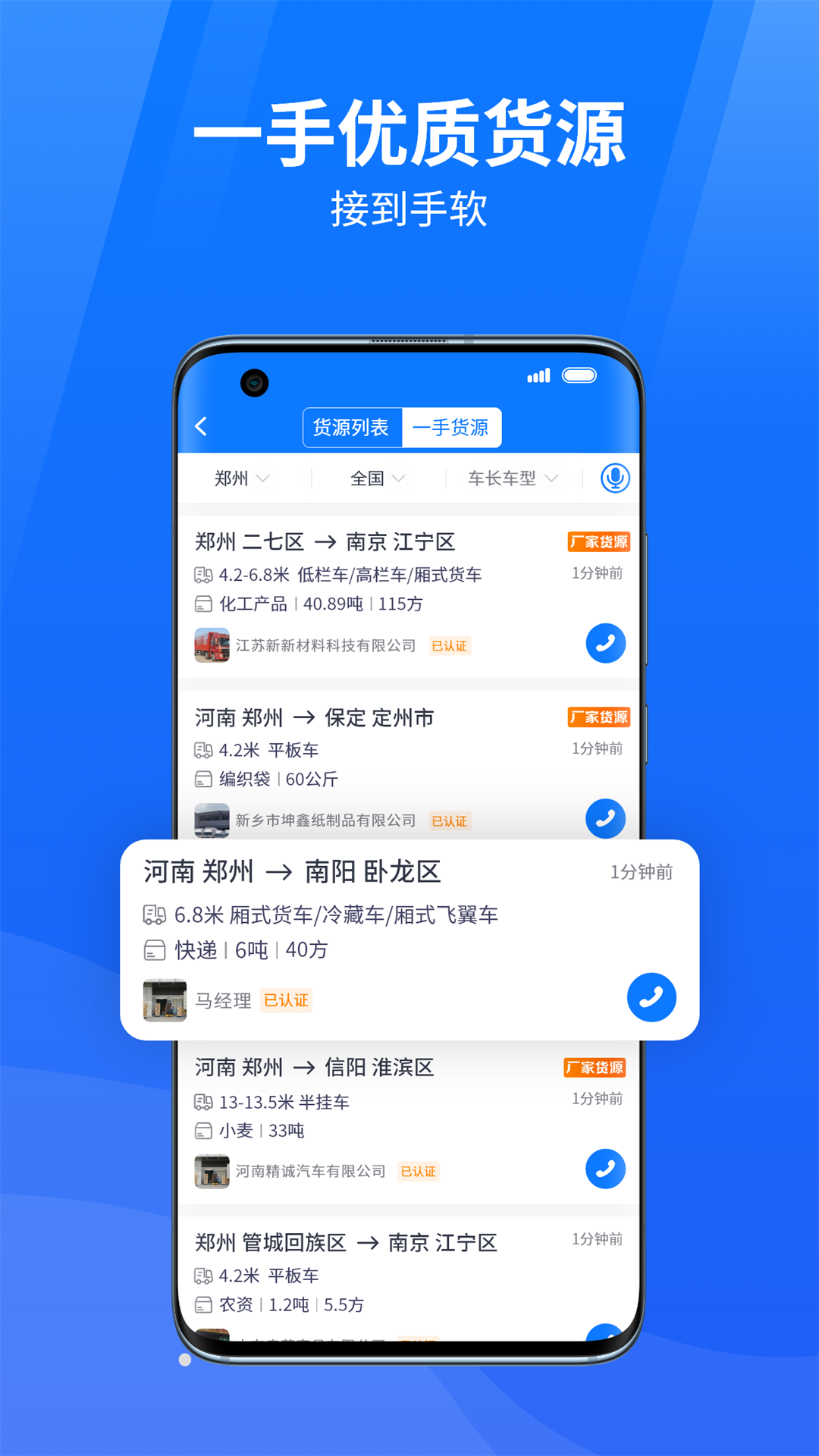 物通网物流公司版v3.3.6截图4