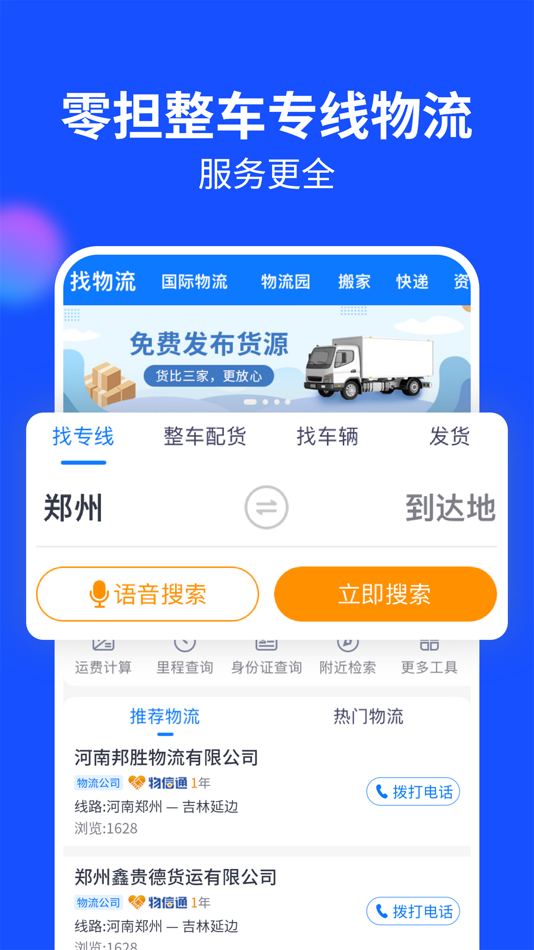 物通网货主版v2.8.2截图4