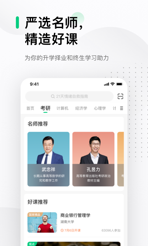 中国大学MOOCv4.26.12截图1