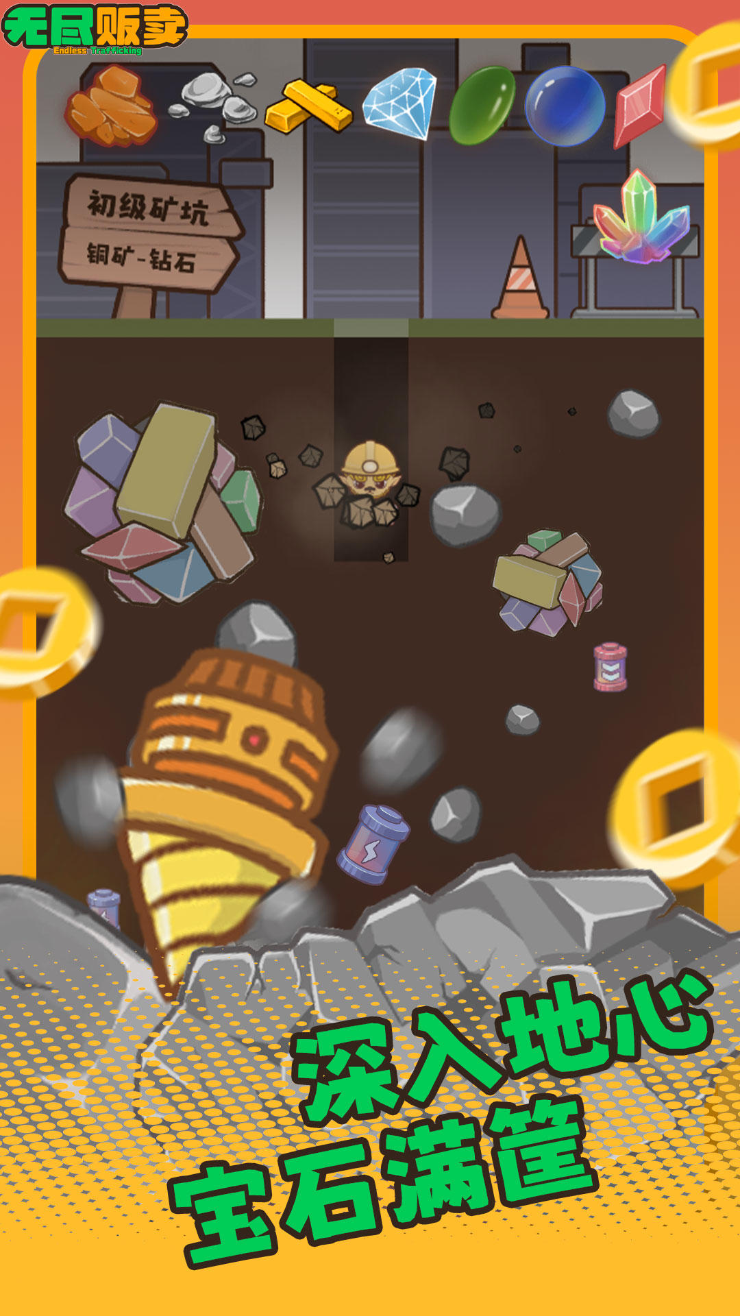 無盡販賣截圖預(yù)覽