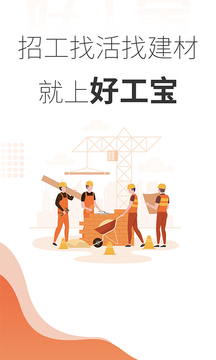 好工寶截圖