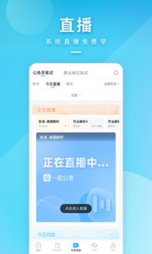 一起公考截圖