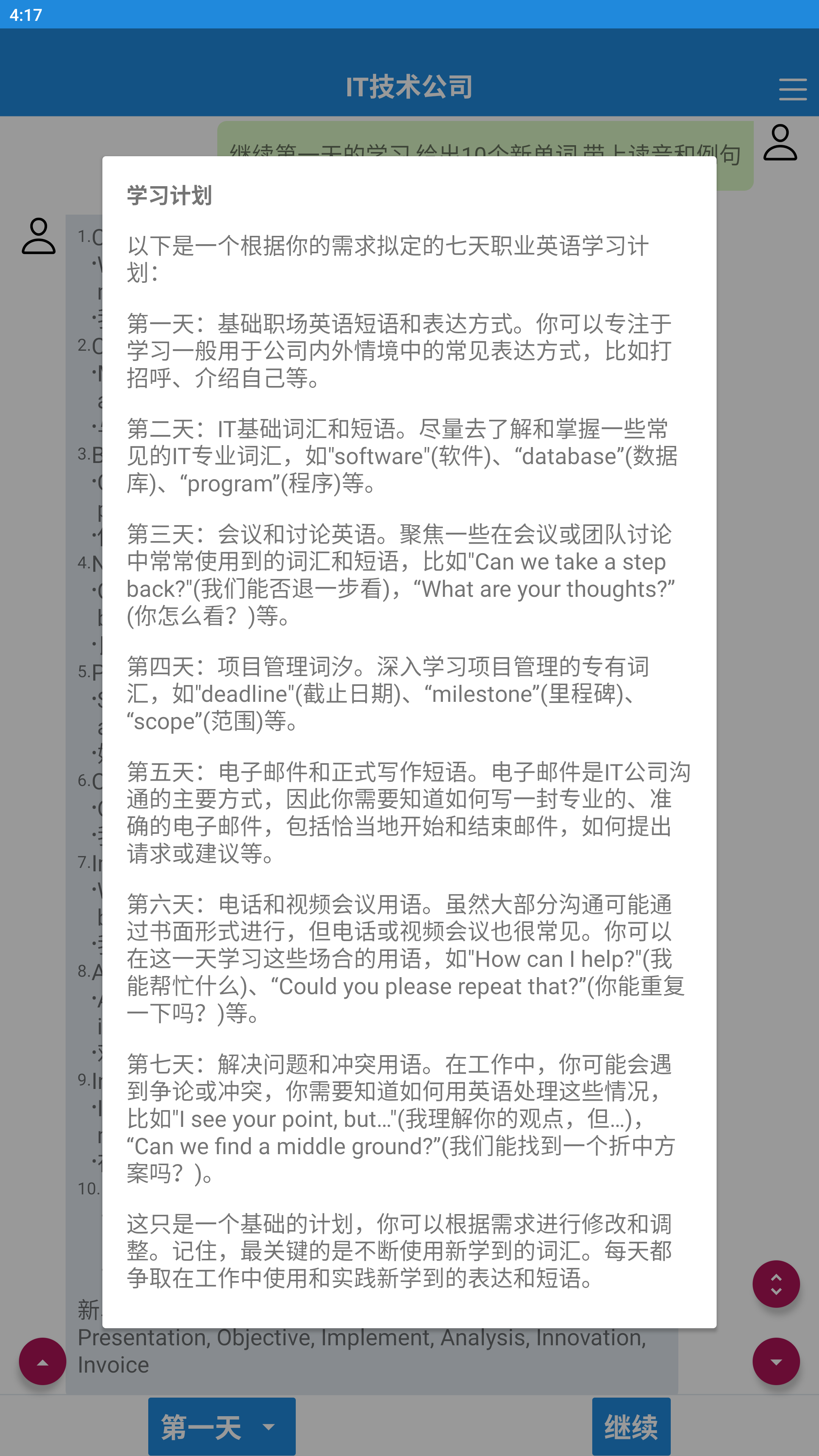 職場英語速成截圖預(yù)覽