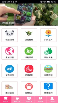 拍照識(shí)物截圖