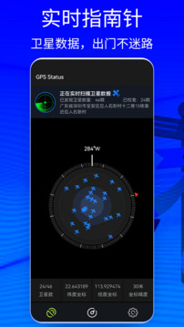 GPS Status截图