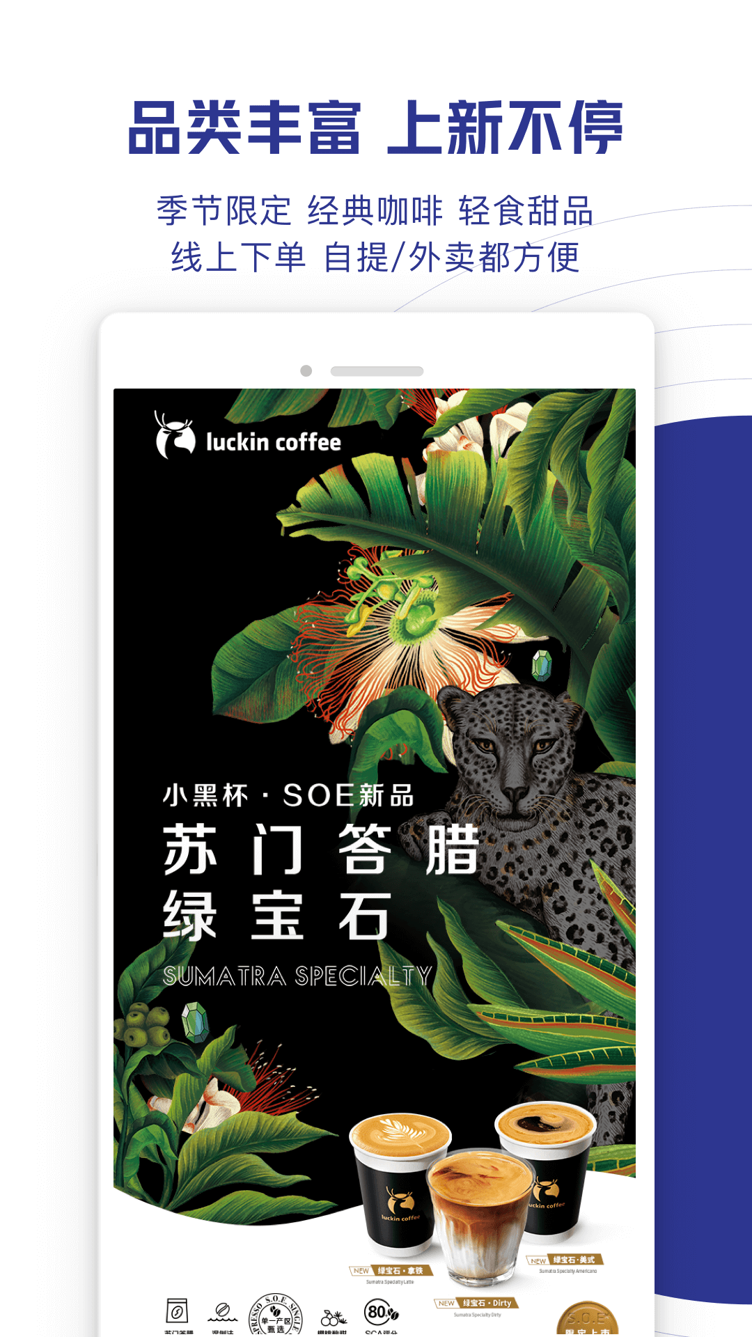 瑞幸咖啡截圖預(yù)覽