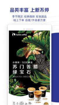 瑞幸咖啡截圖