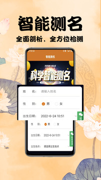 周易起名測(cè)名截圖