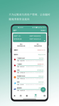 好好記賬截圖