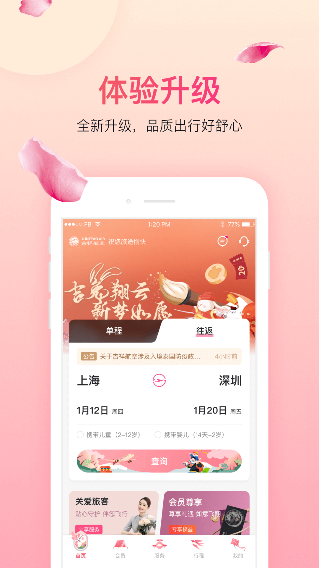 吉祥航空v7.3.5截图2