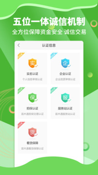 苗木通截圖