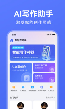 AI写作助手截图