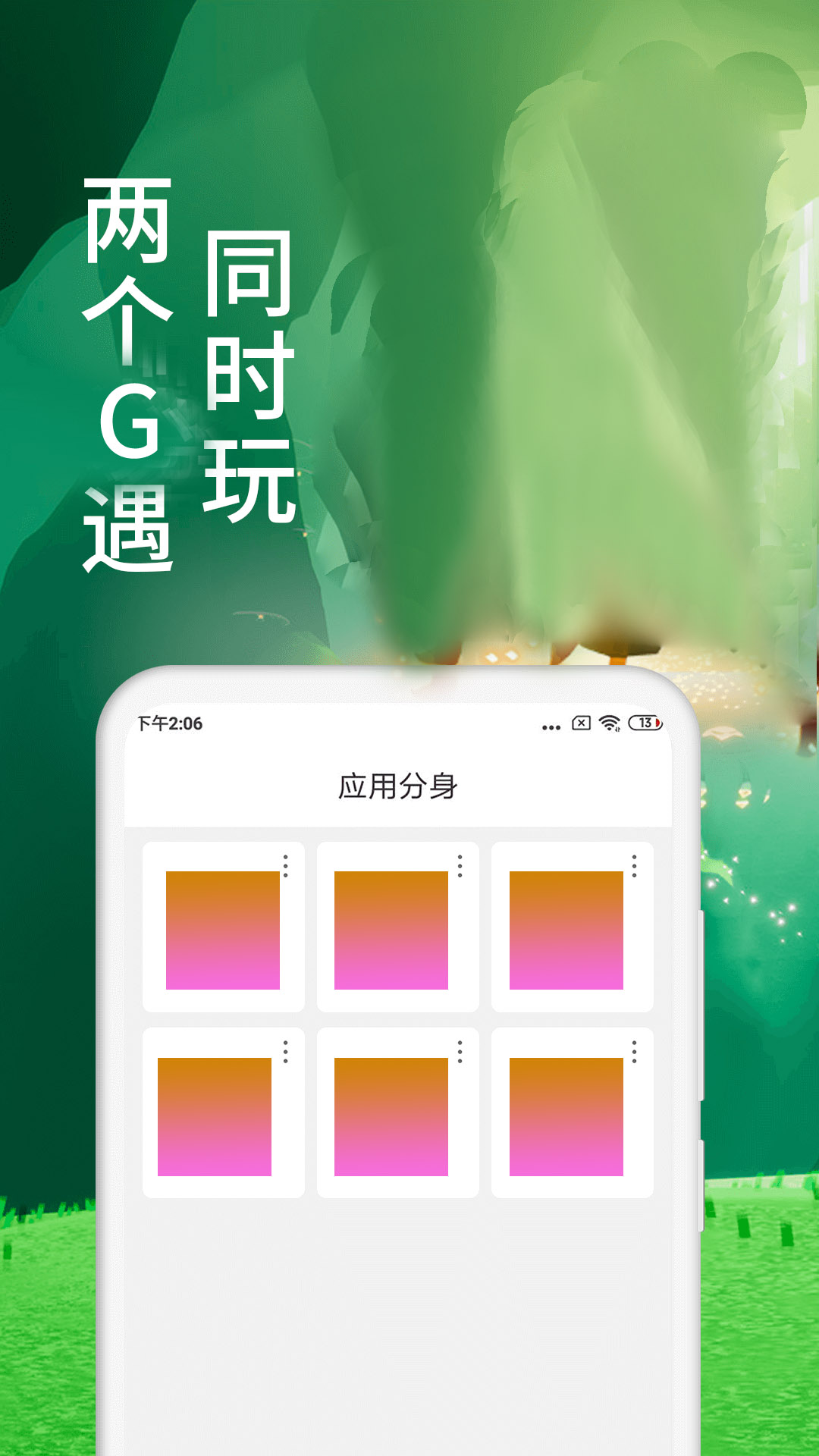 微分身术v13.0.6.0截图2