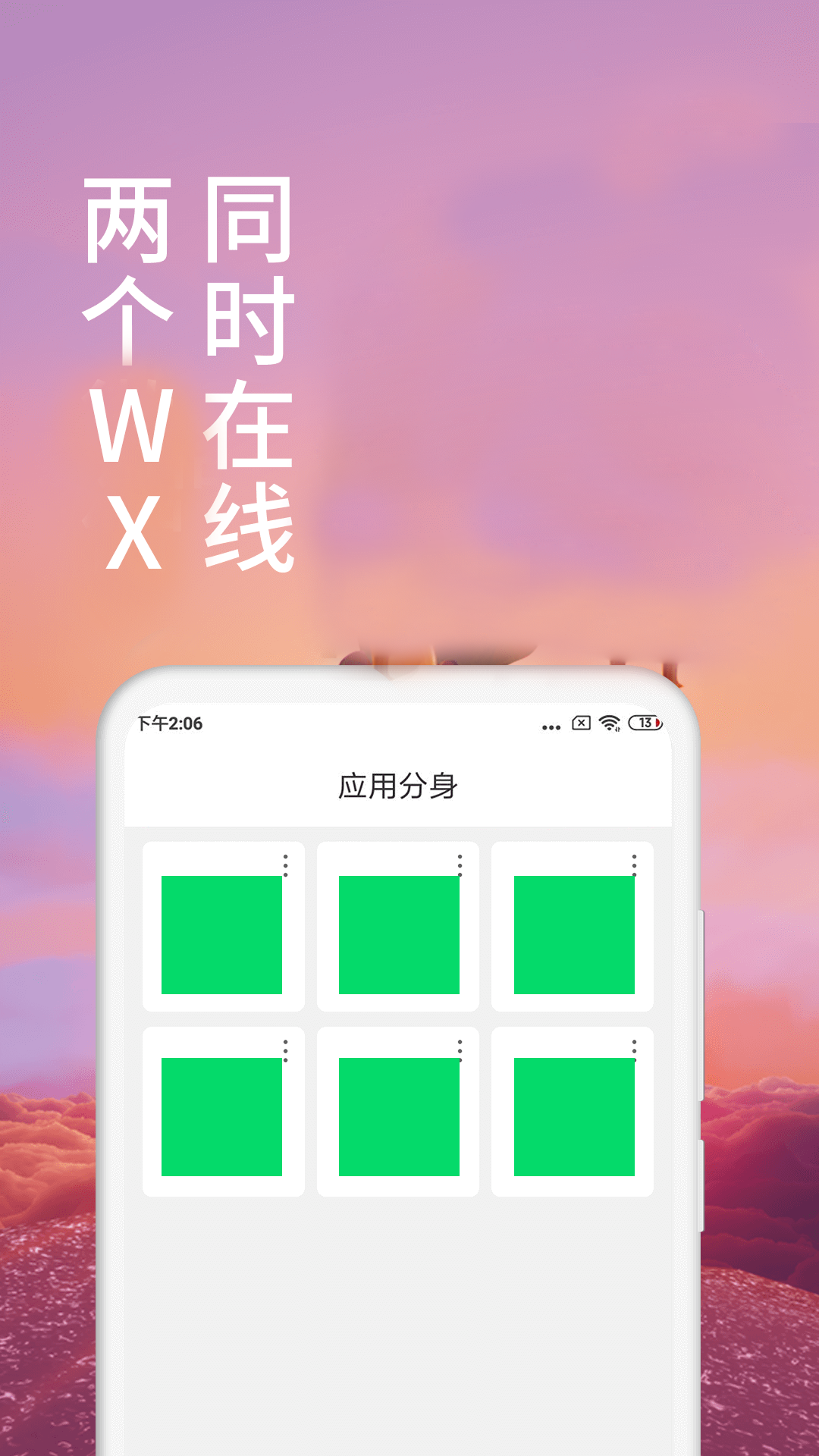 微分身术v13.0.6.0截图3