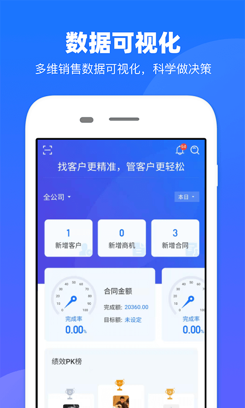 企查查CRMv1.5.1截图3