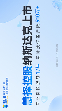 慧擇保險網截圖