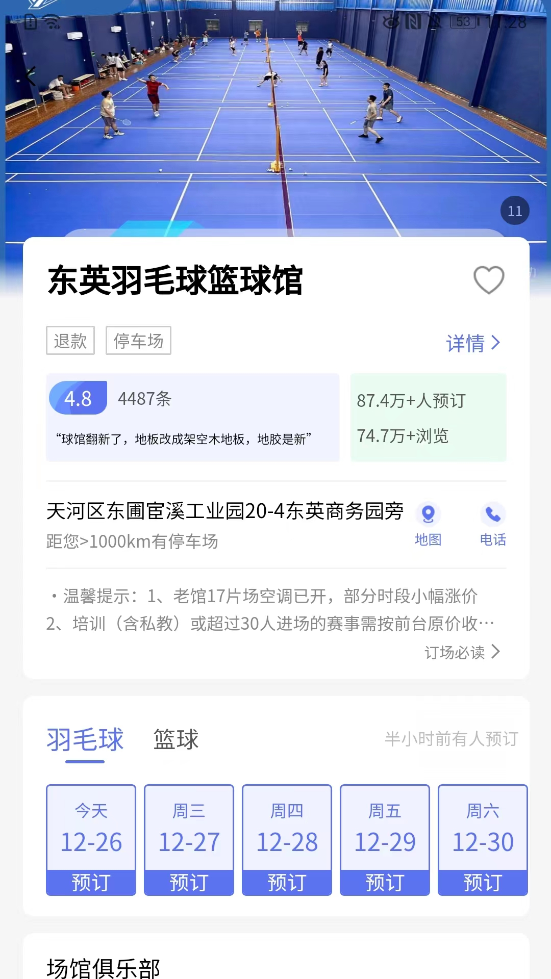 趣运动v3.0.2截图3