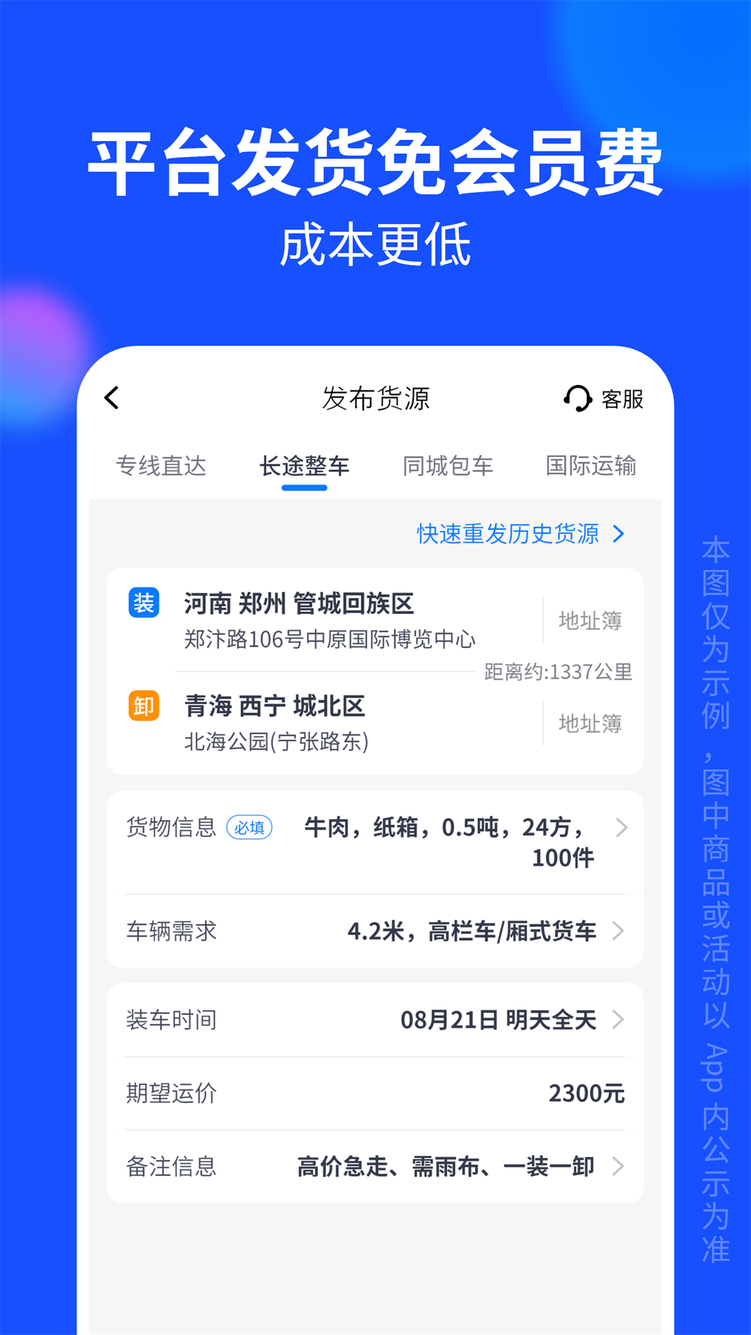 物通网货主版v2.8.2截图5