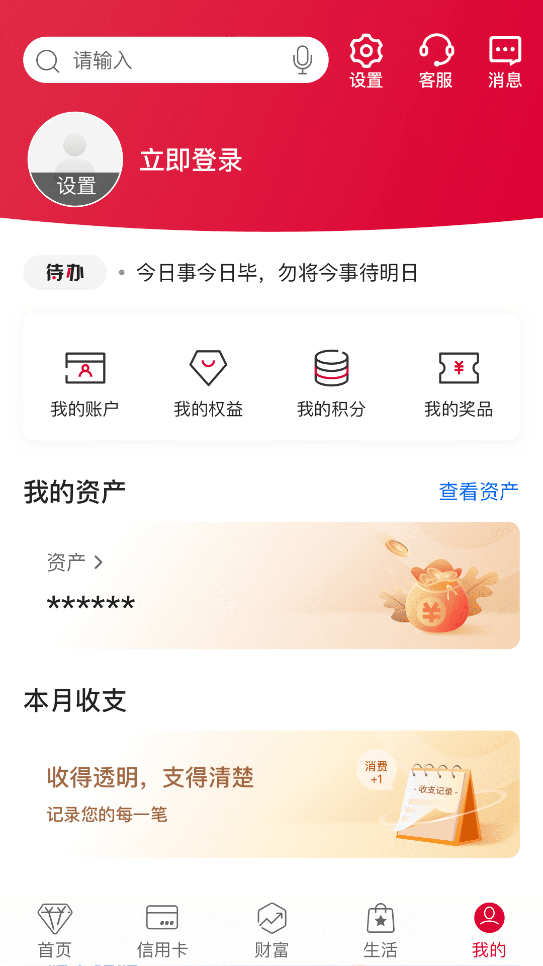 中国银行v8.4.6截图1