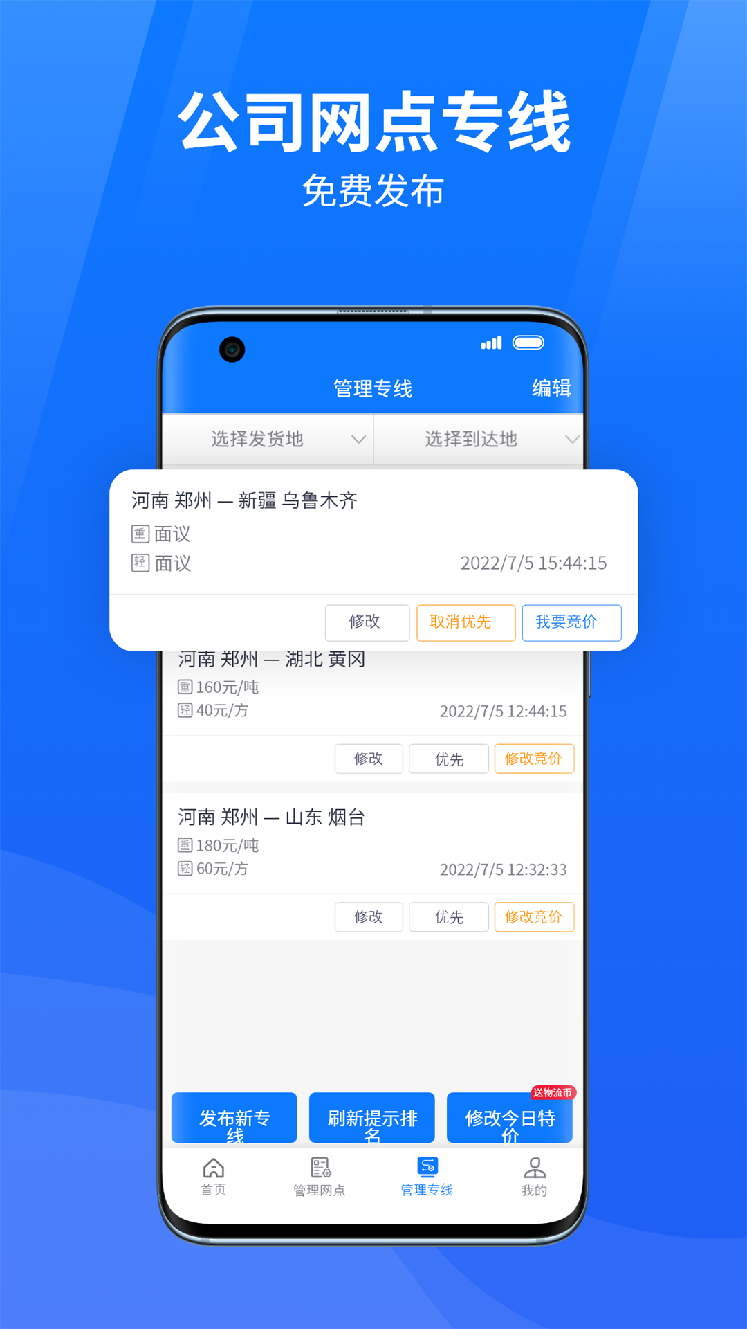 物通网物流公司版v3.3.6截图5