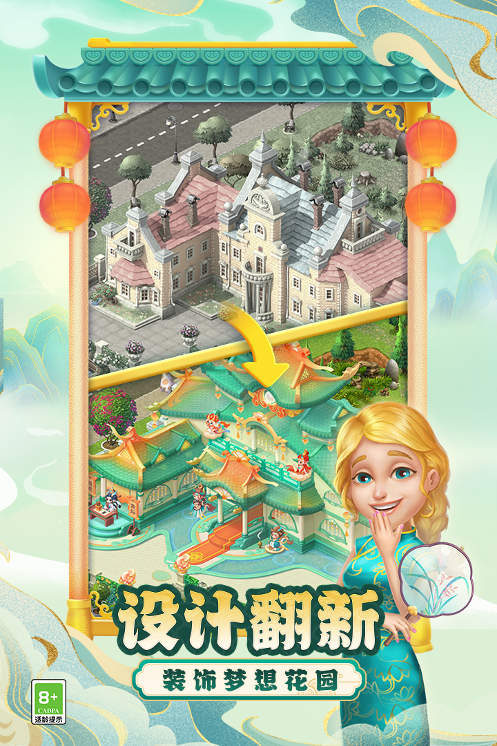 夢幻花園截圖預(yù)覽