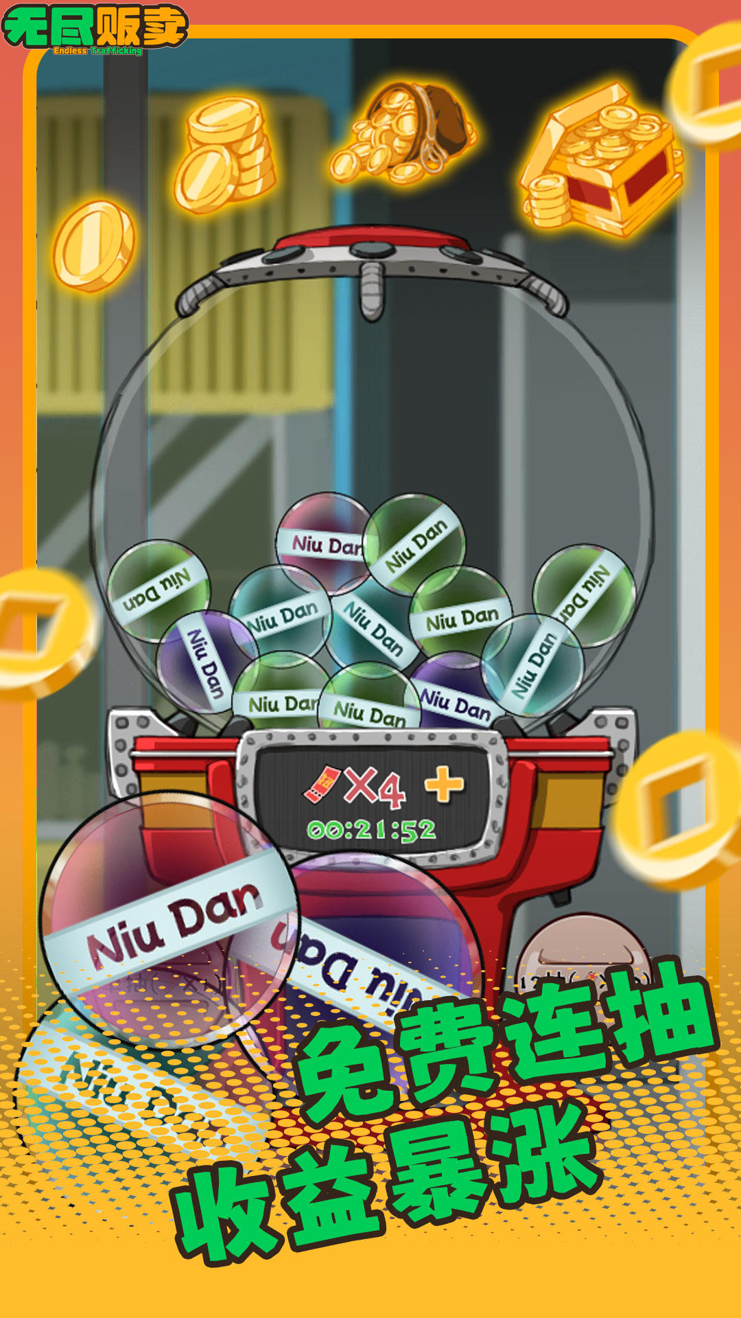 無盡販賣截圖預(yù)覽