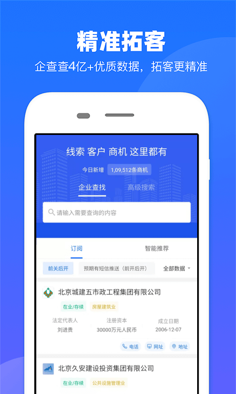 企查查CRMv1.5.1截图5