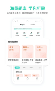 一起考教师教资版截图