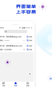 密碼管家截圖