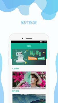 手機照片修復截圖