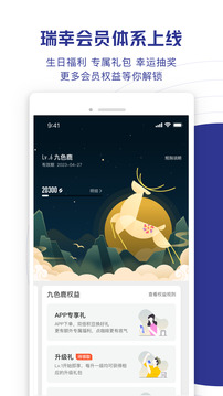 瑞幸咖啡截圖
