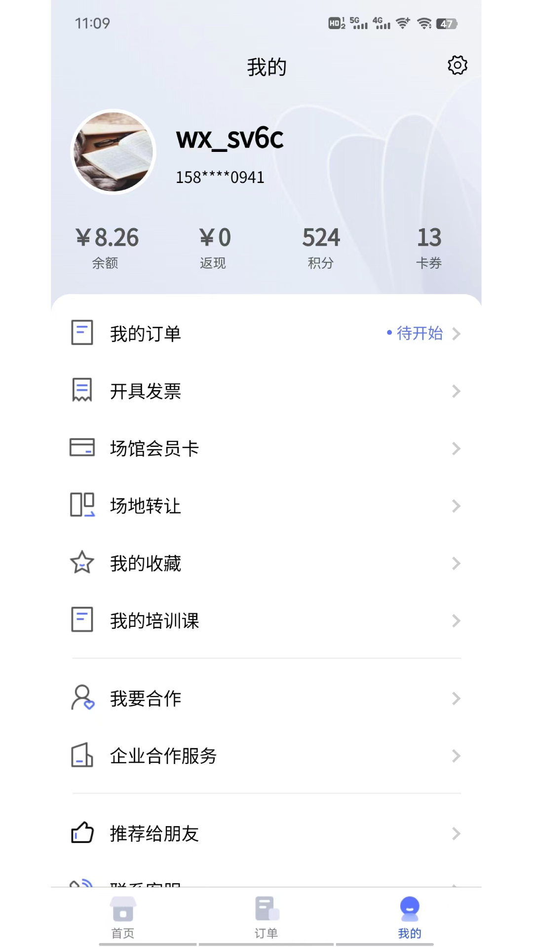 趣运动v3.0.2截图1