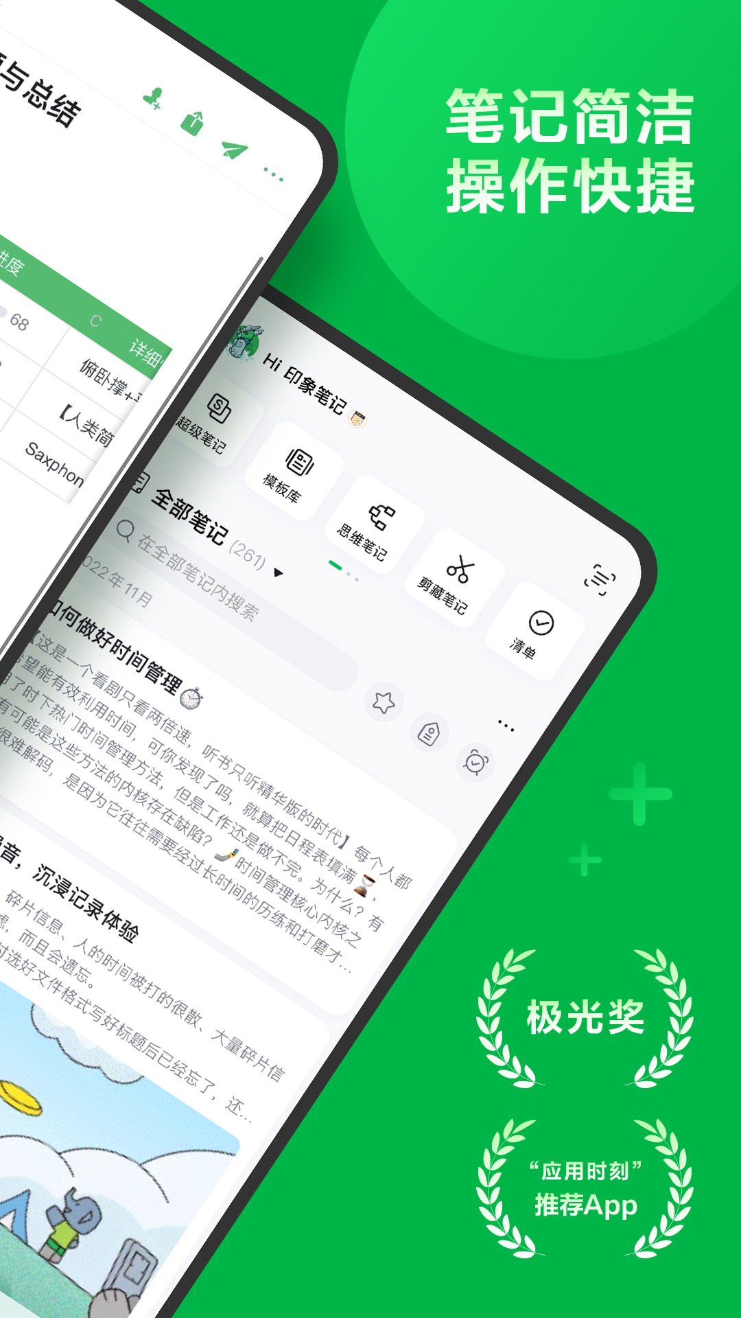 印象笔记v10.8.38截图4