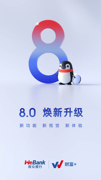 微眾銀行截圖