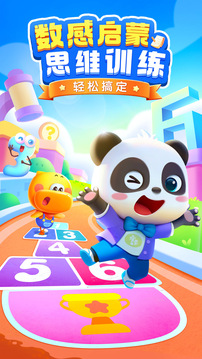 宝宝巴士思维截图