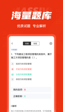 二級(jí)建造師考試聚題庫(kù)截圖