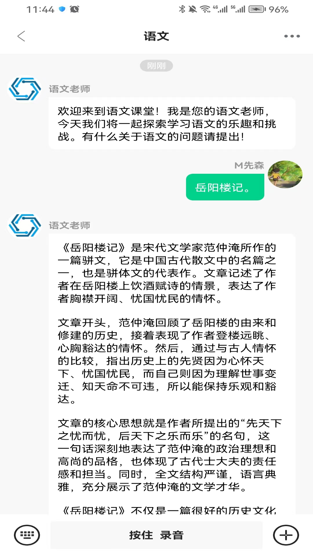 多模态教师助手v1.1.3截图2