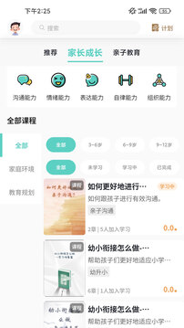 家長茶館截圖