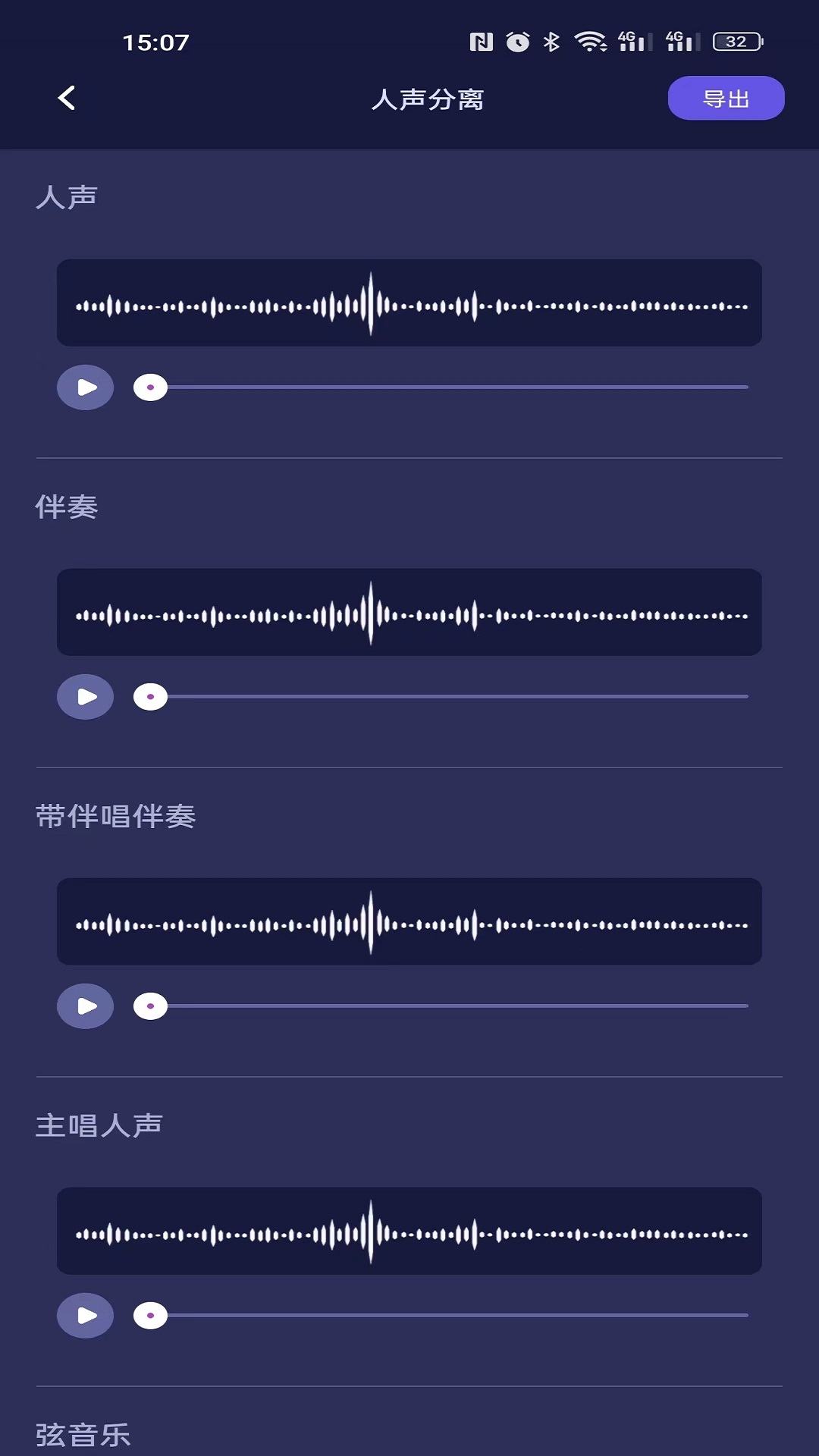 何洛录音截图5