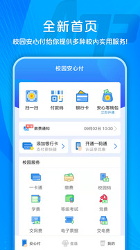 校園安心付截圖