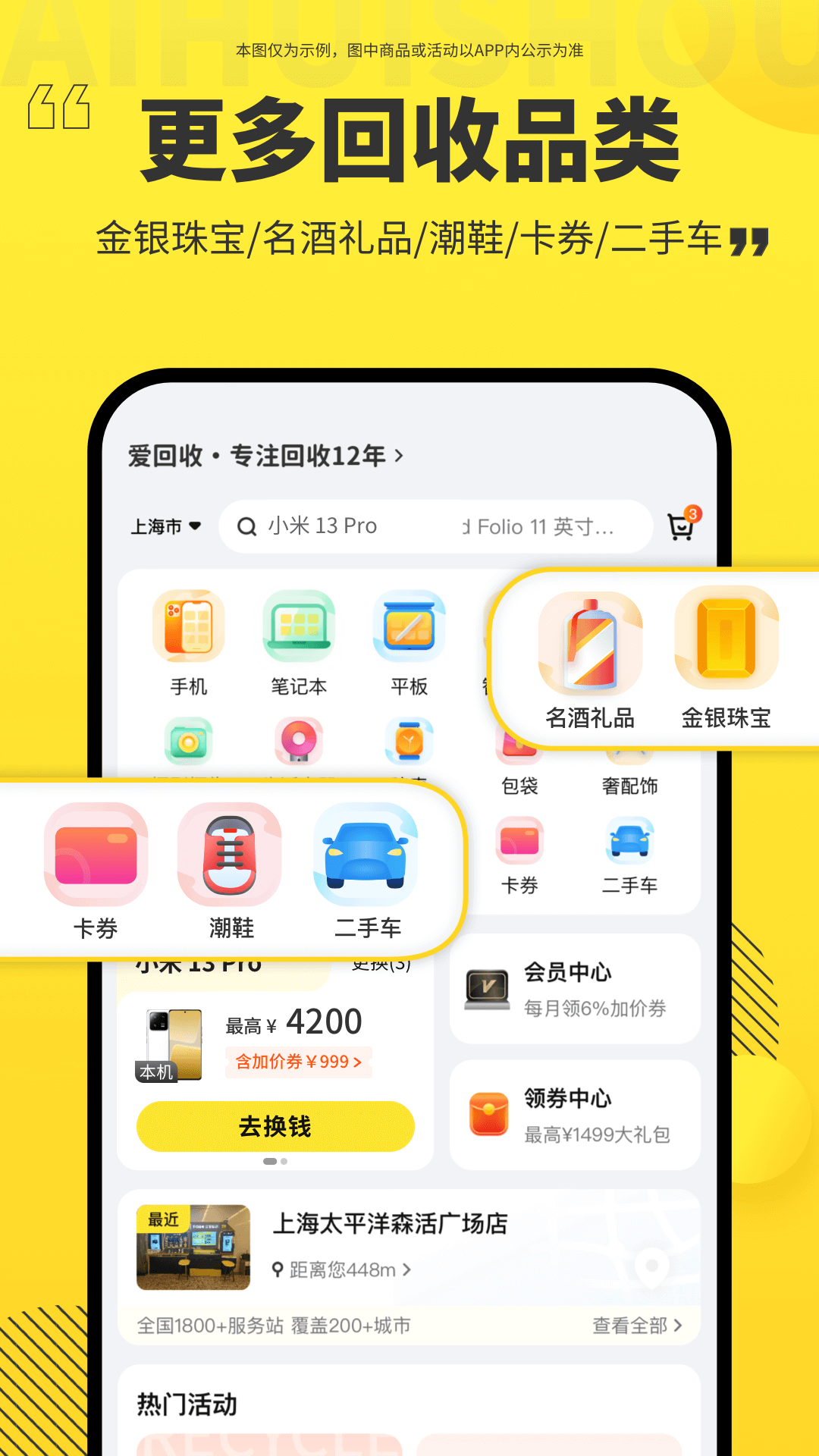 爱回收v6.8.8截图1